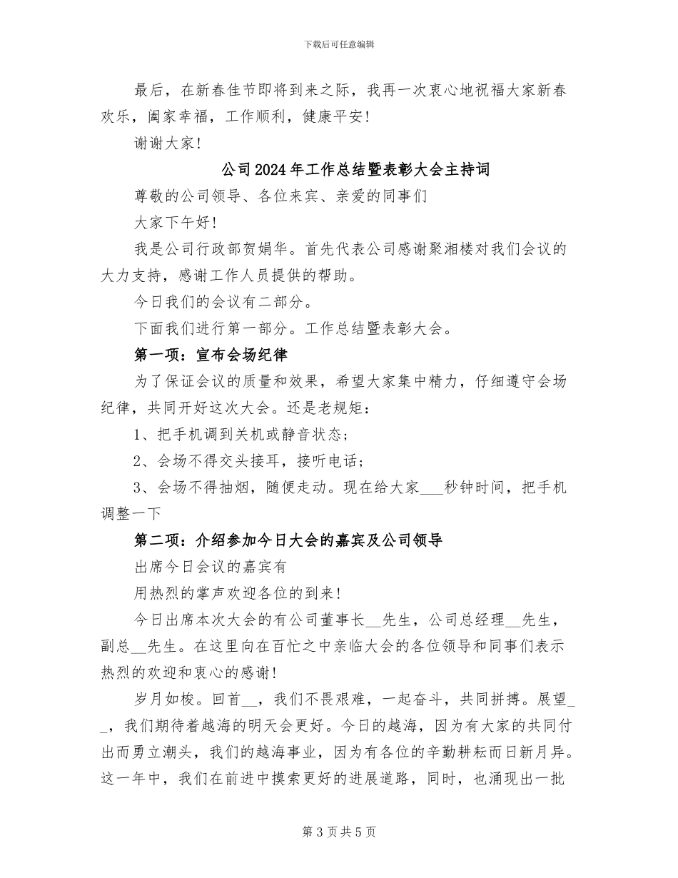 公司2024年工作总结大会领导发言稿_第3页