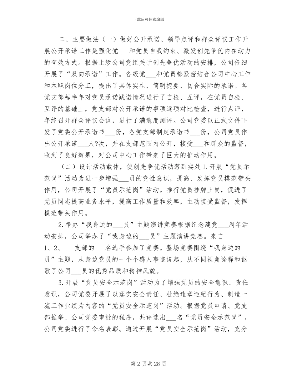 公司2024年度创先争优活动大总结_第2页