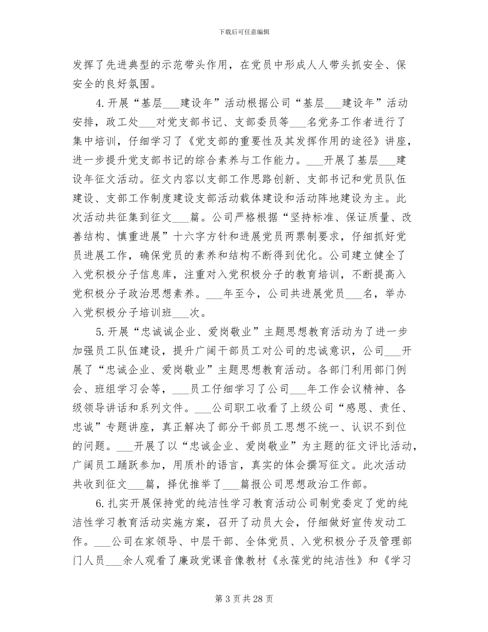 公司2024年度创先争优活动大总结_第3页