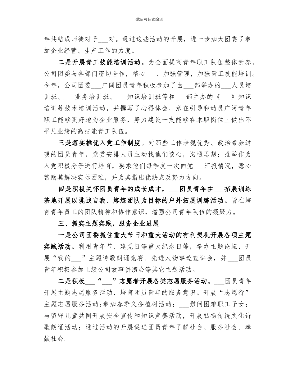 公司2024年度团委工作总结_第2页