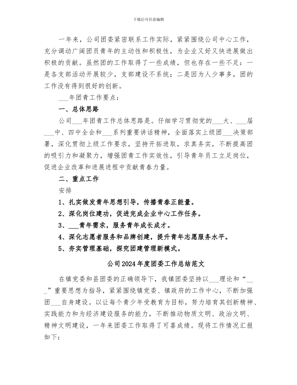 公司2024年度团委工作总结_第3页