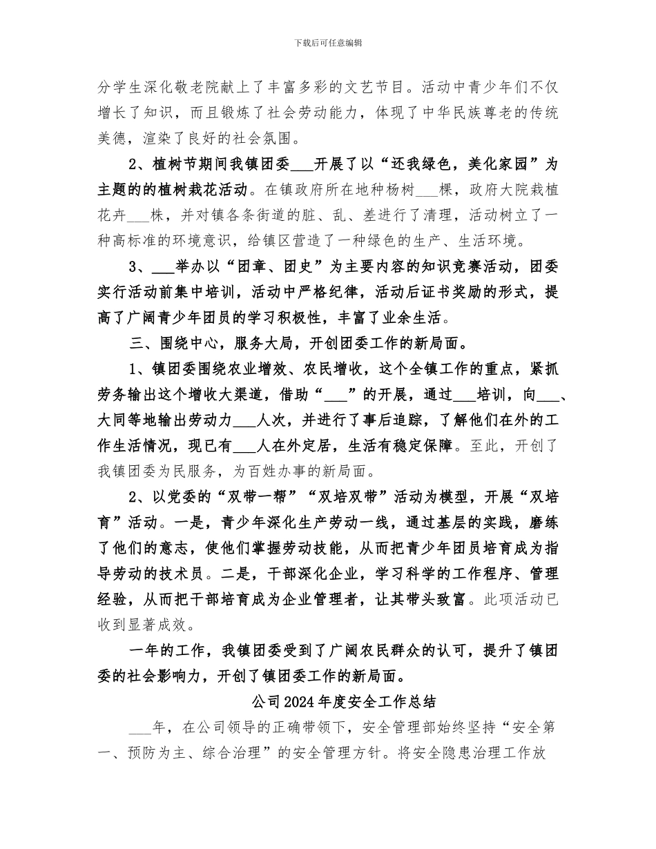 公司2024年度团委工作总结范文_第2页