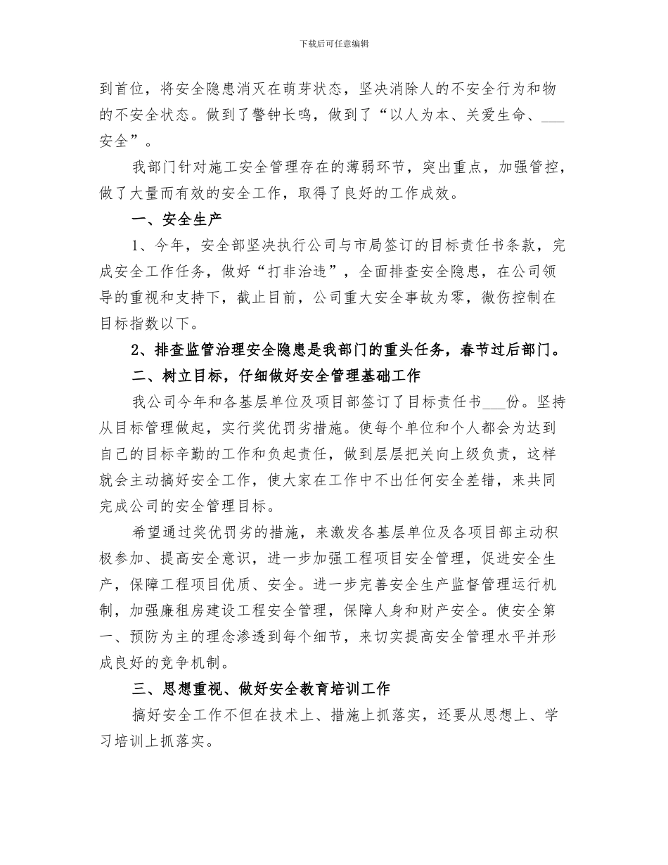 公司2024年度团委工作总结范文_第3页