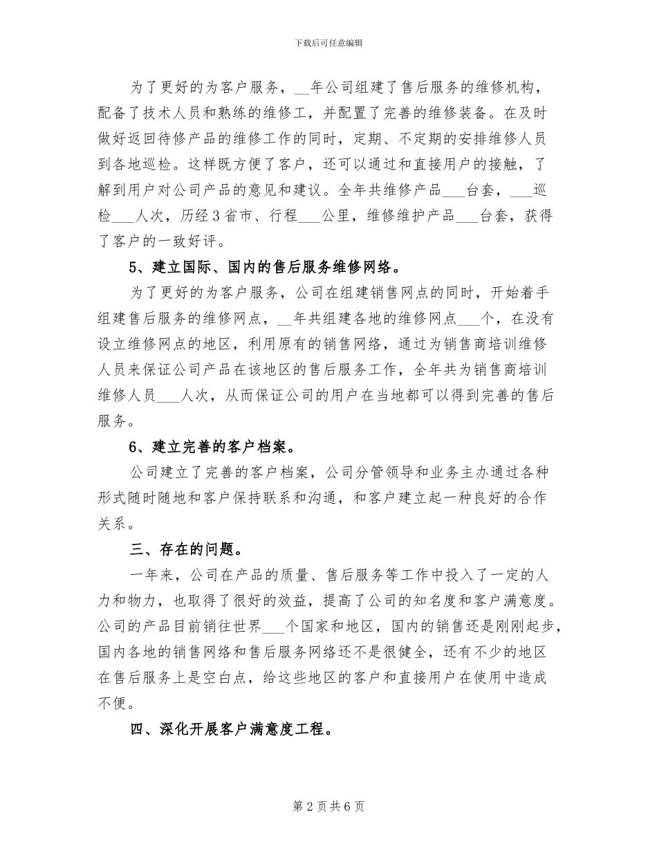 公司2024年度客户满意工作总结_第2页