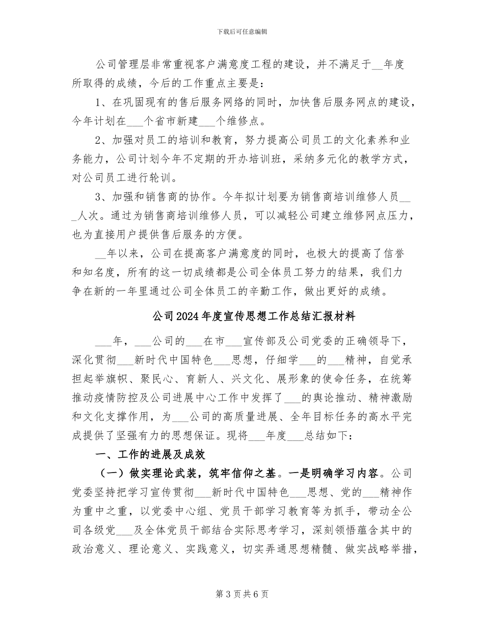 公司2024年度客户满意工作总结_第3页
