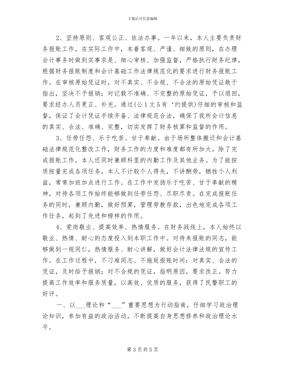 公司2024年度治安综合治理工作总结_第3页