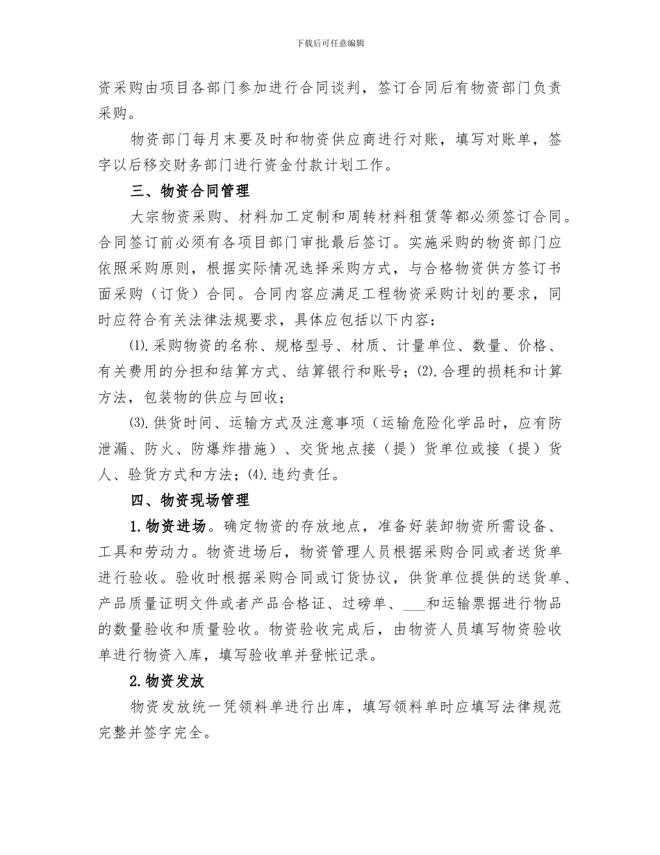 公司2024年度物资设备管理工作总结范文_第3页