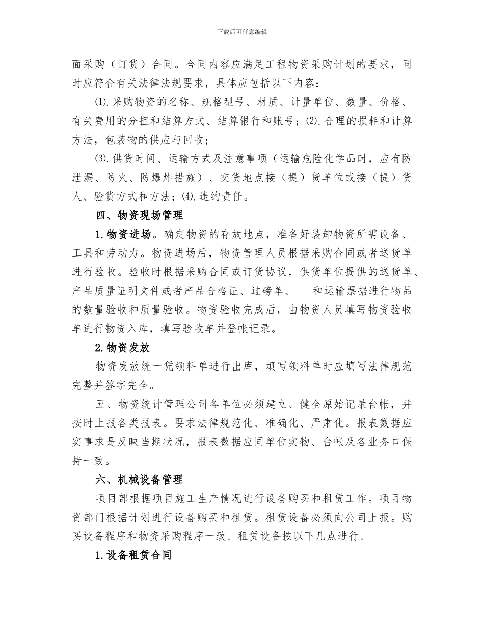 公司2024年度物资设备管理工作总结范本_第2页