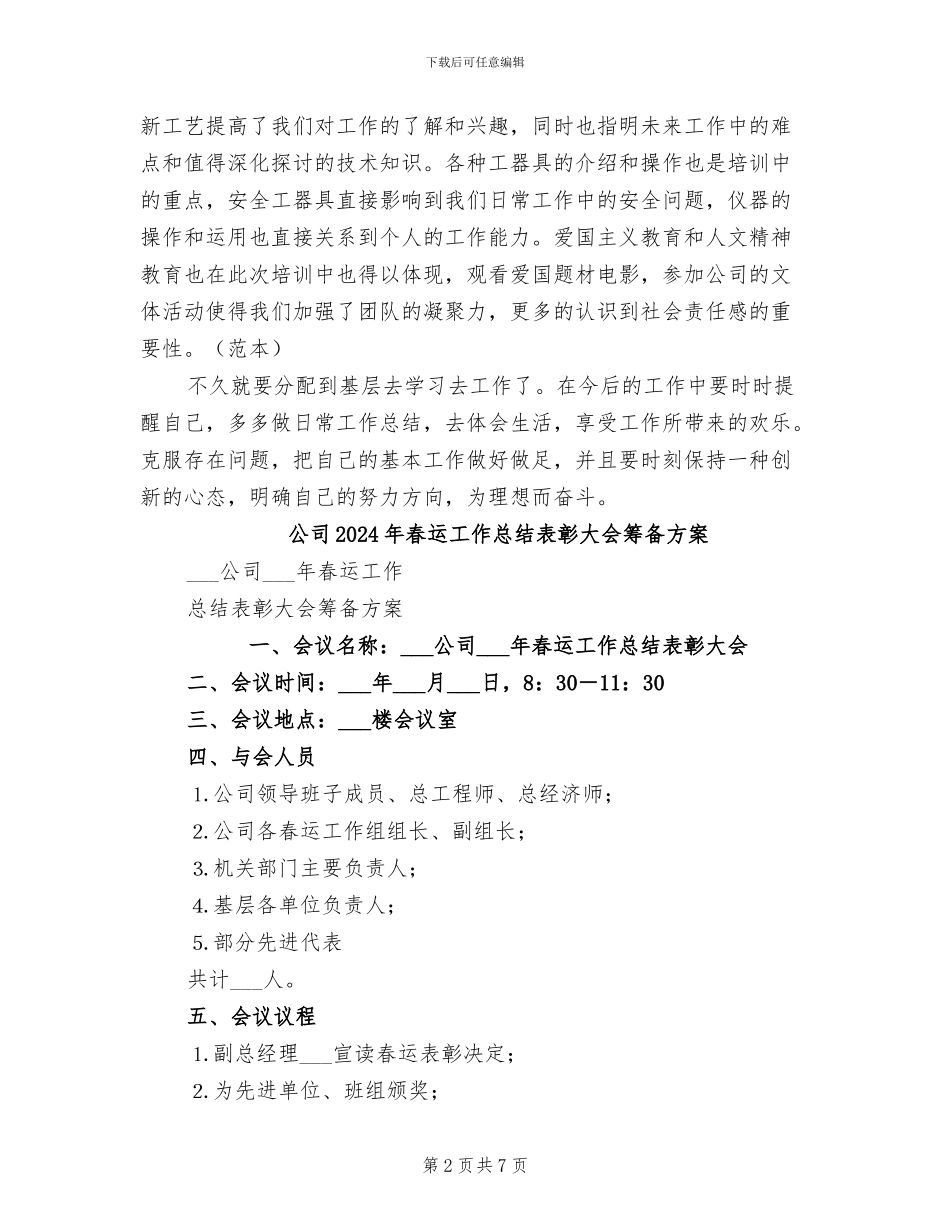 公司2024年新员工培训总结汇报_第2页