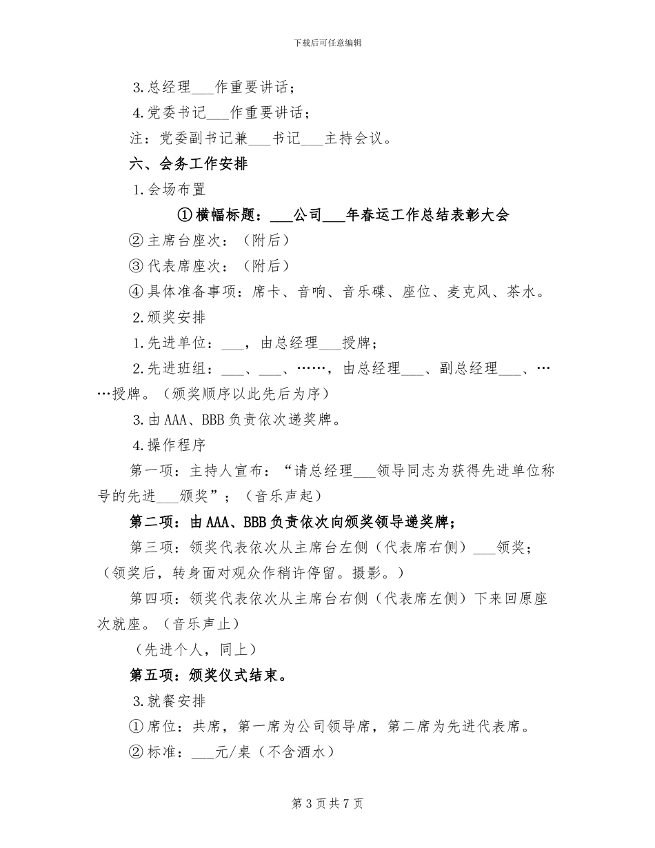 公司2024年新员工培训总结汇报_第3页