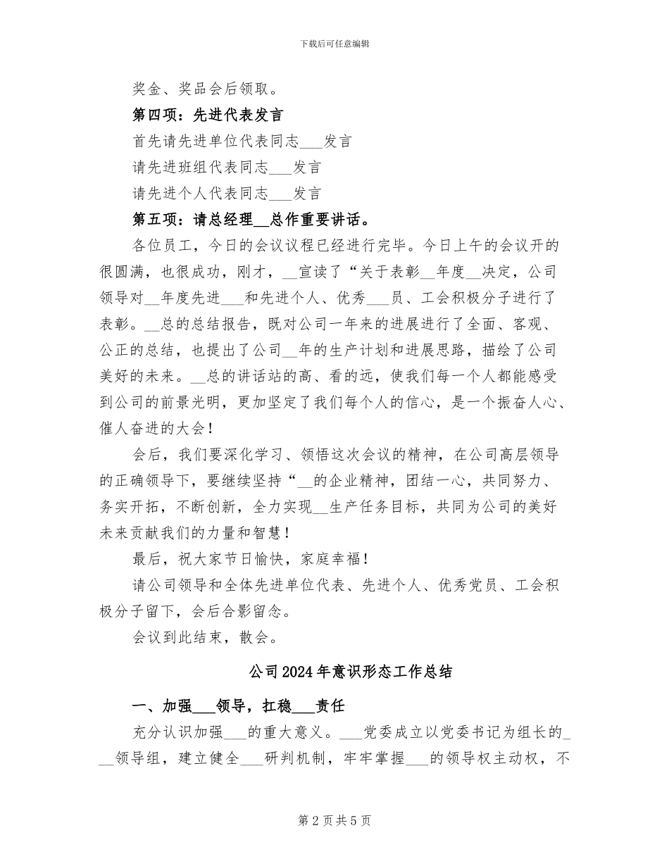公司2024年总结表彰大会程序及主持词_第2页