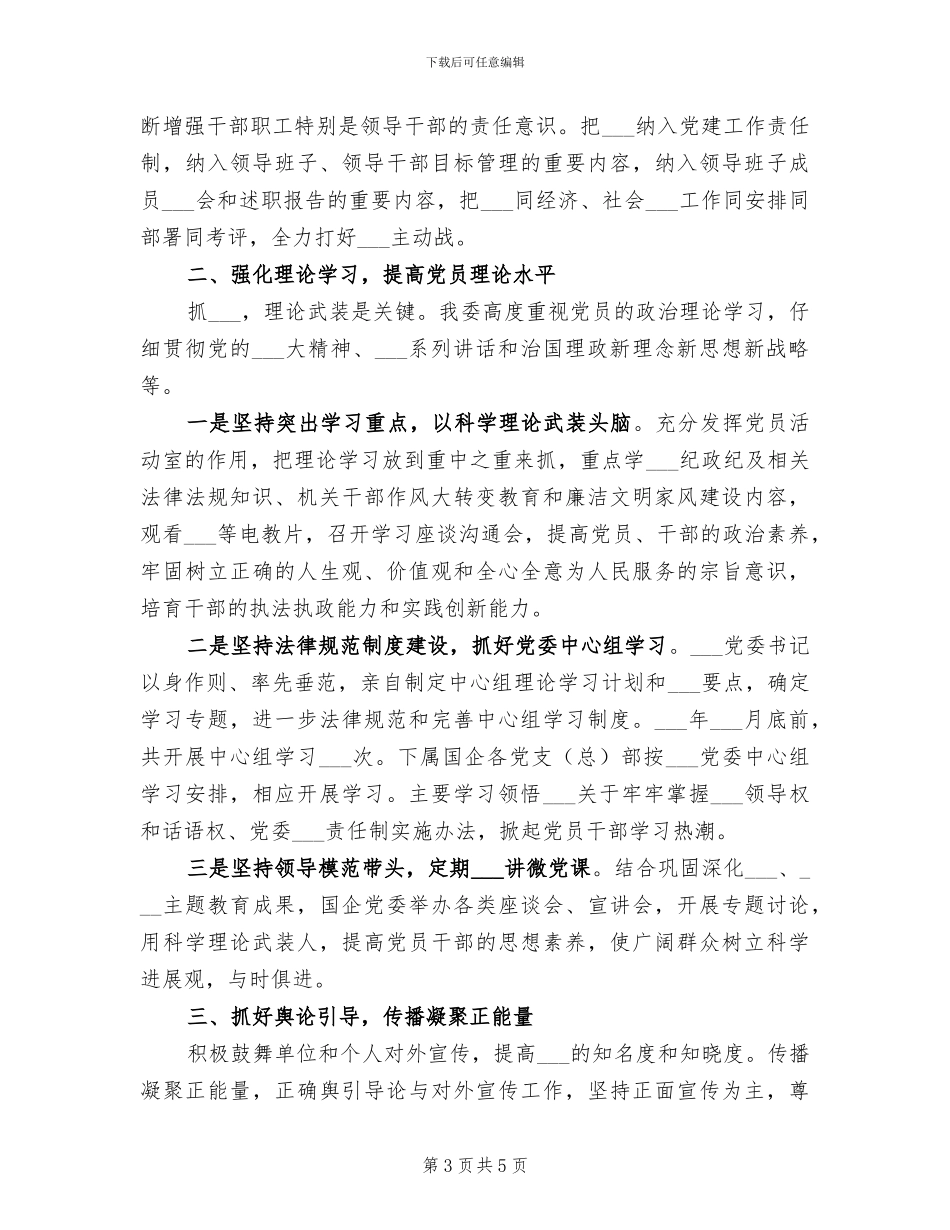 公司2024年总结表彰大会程序及主持词_第3页