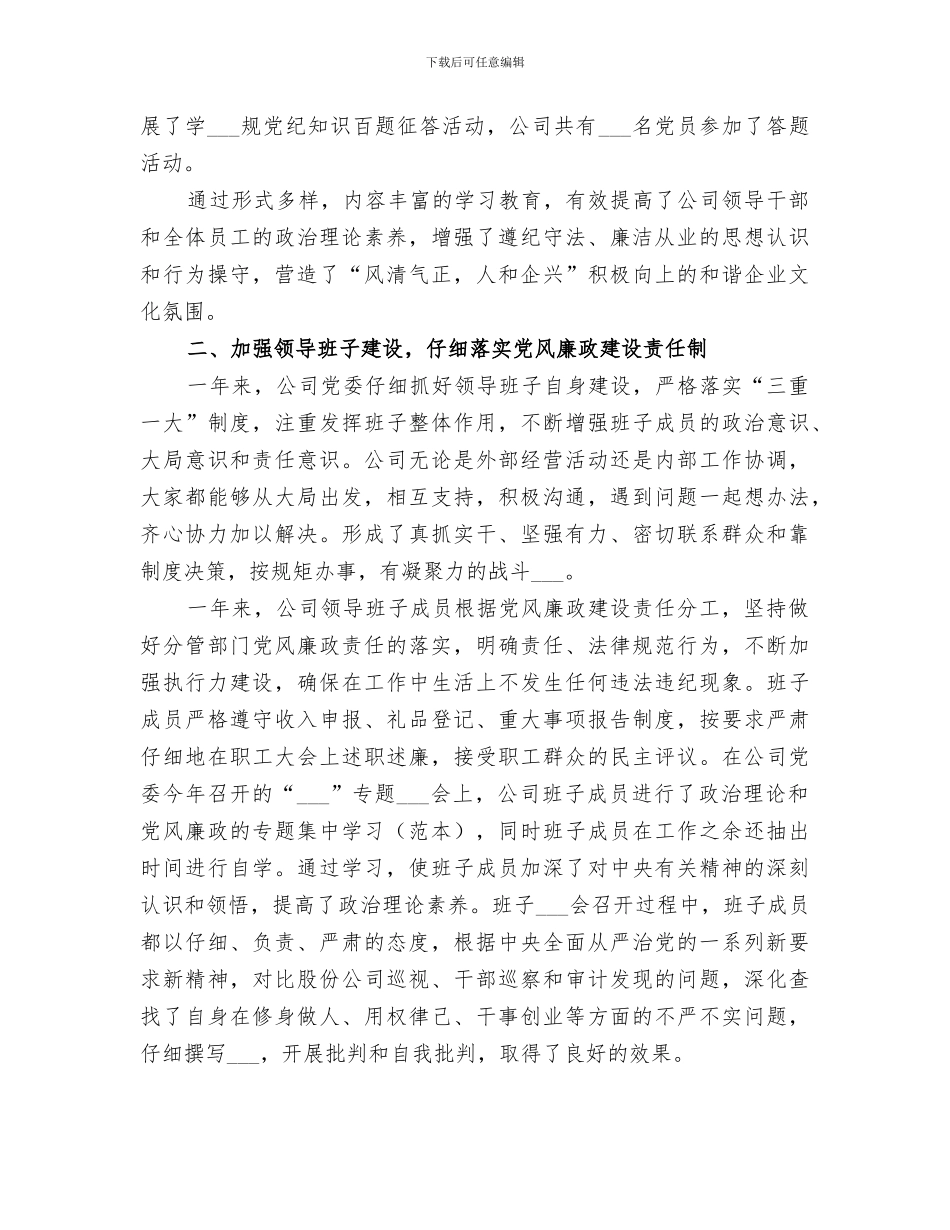 公司2024年纪检监察工作总结_第2页