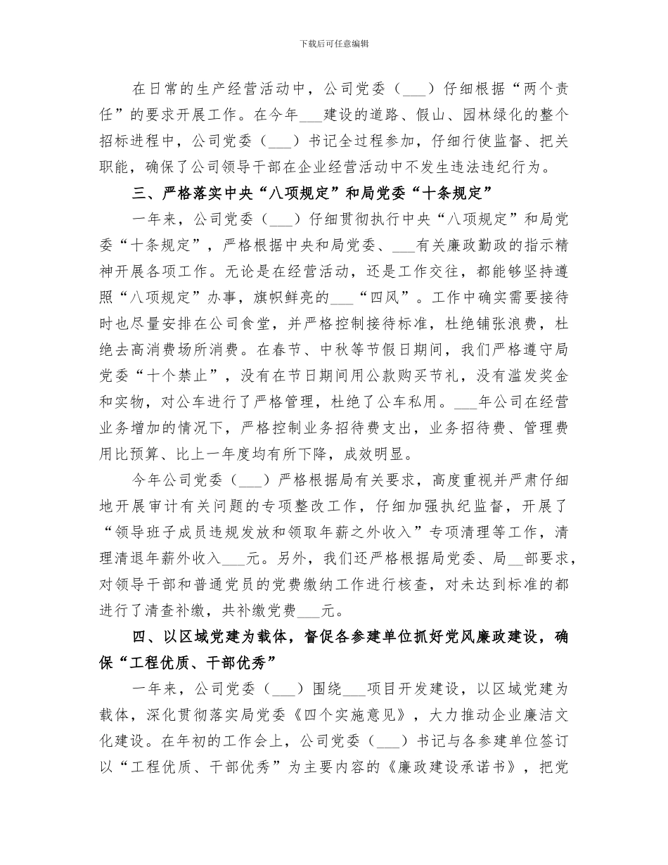 公司2024年纪检监察工作总结_第3页