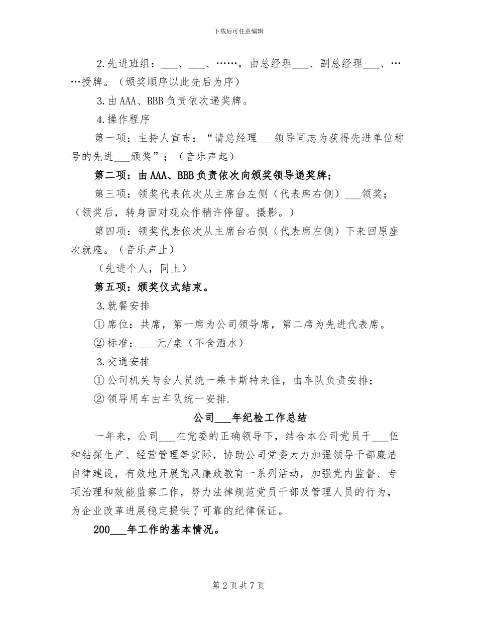 公司2024年春运工作总结表彰大会筹备方案_第2页