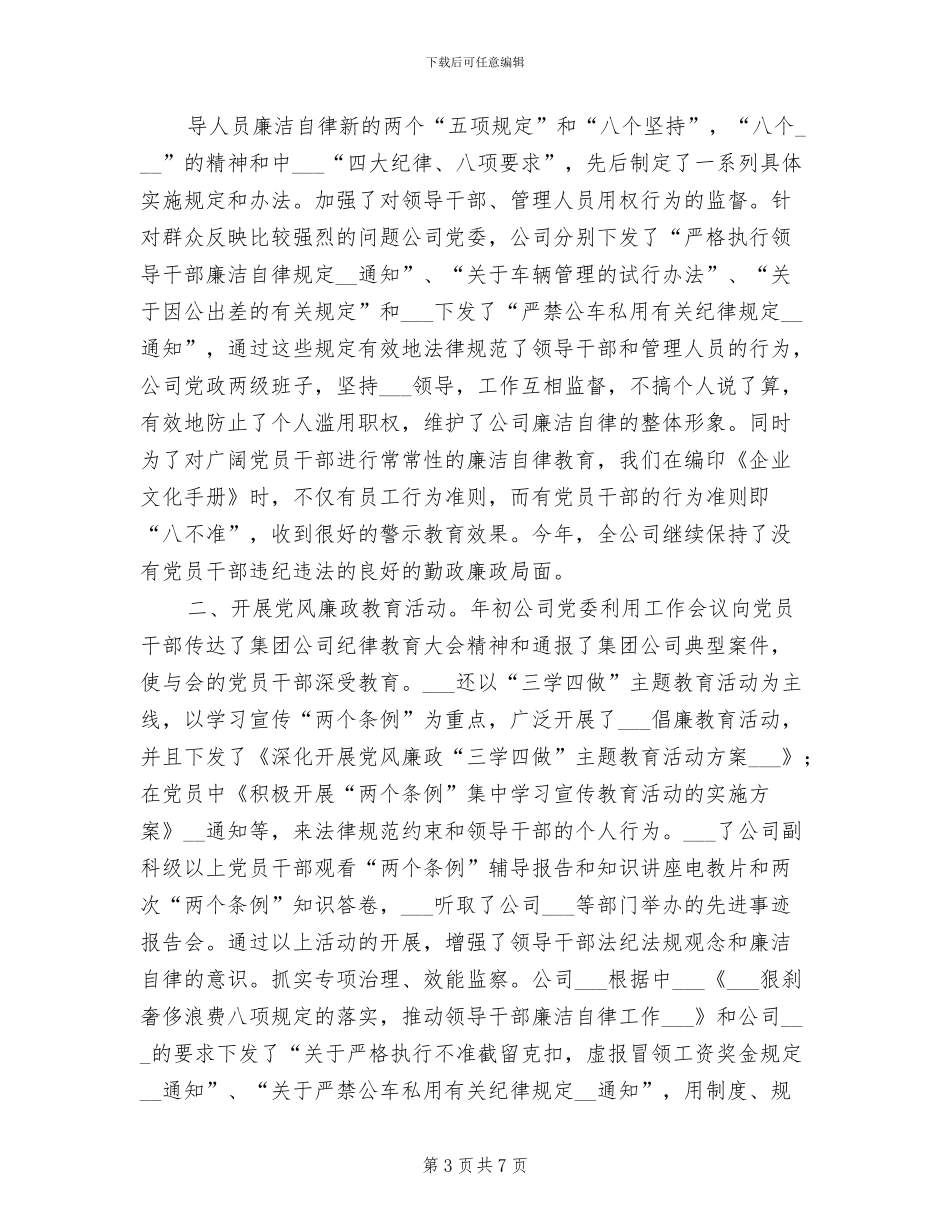 公司2024年春运工作总结表彰大会筹备方案_第3页