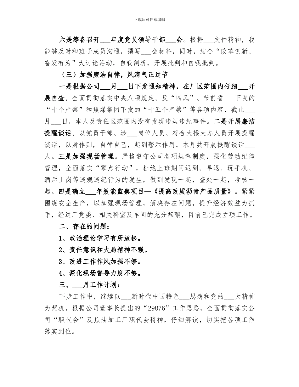 公司2024年月度工作总结_第2页