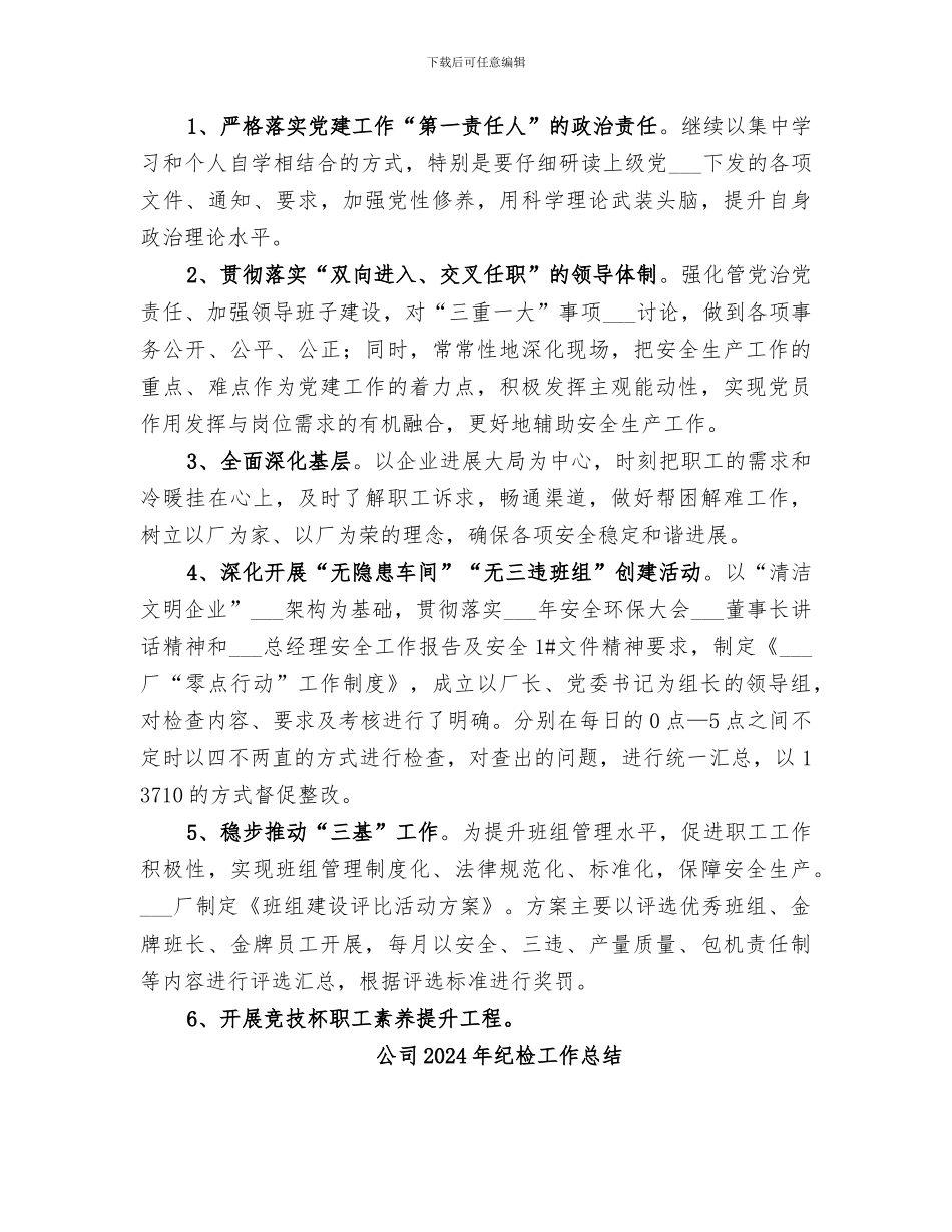 公司2024年月度工作总结_第3页