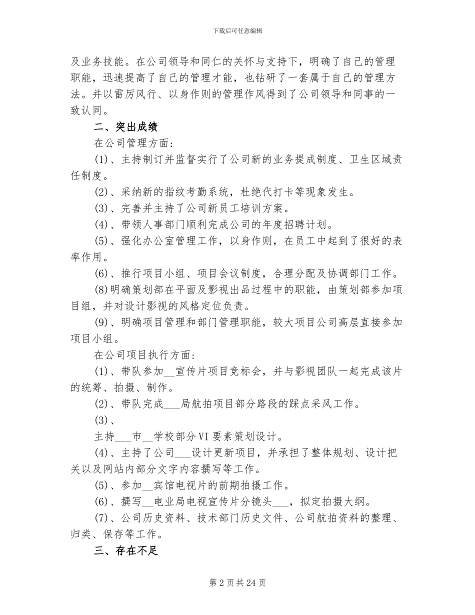 公司2024年终总结以及来年计划_第2页
