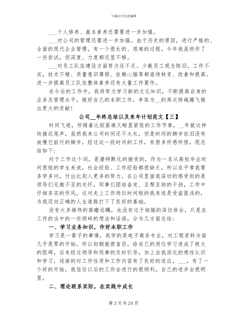 公司2024年终总结以及来年计划_第3页