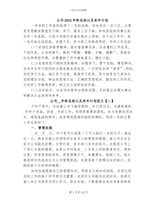 公司2024年终总结以及来年计划