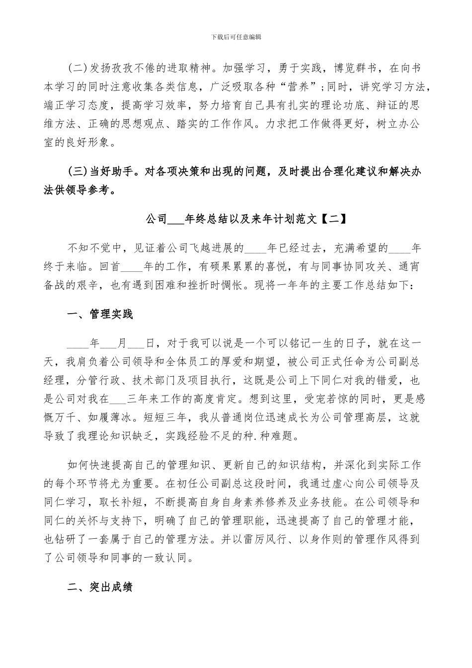 公司2024年终总结以及来年计划范文_第2页