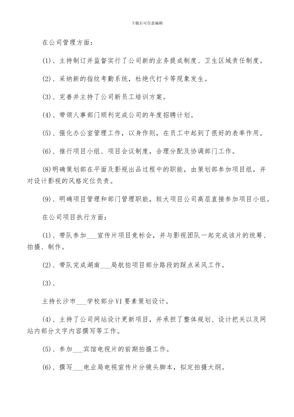 公司2024年终总结以及来年计划范文_第3页