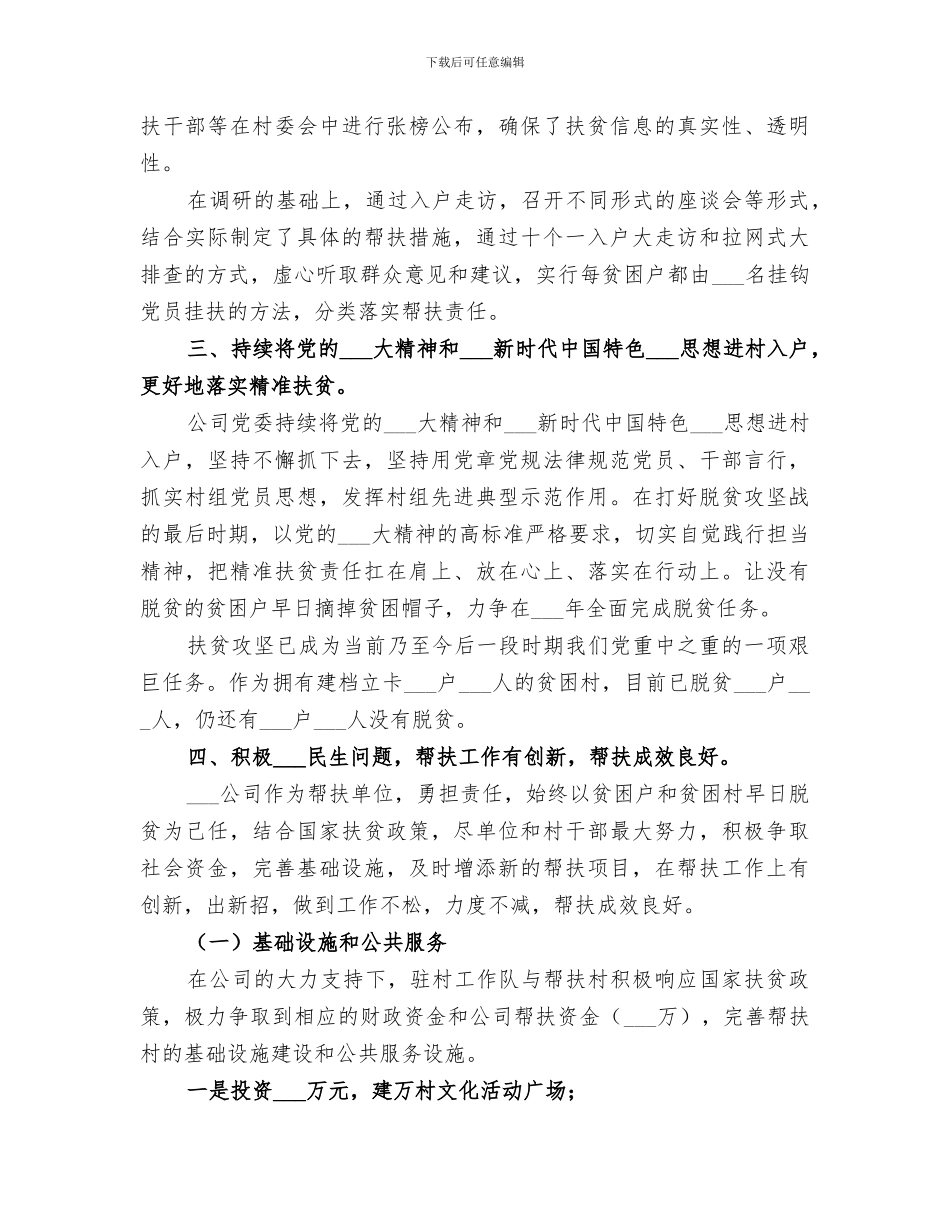 公司2024年至2024年精准扶贫工作总结_第2页