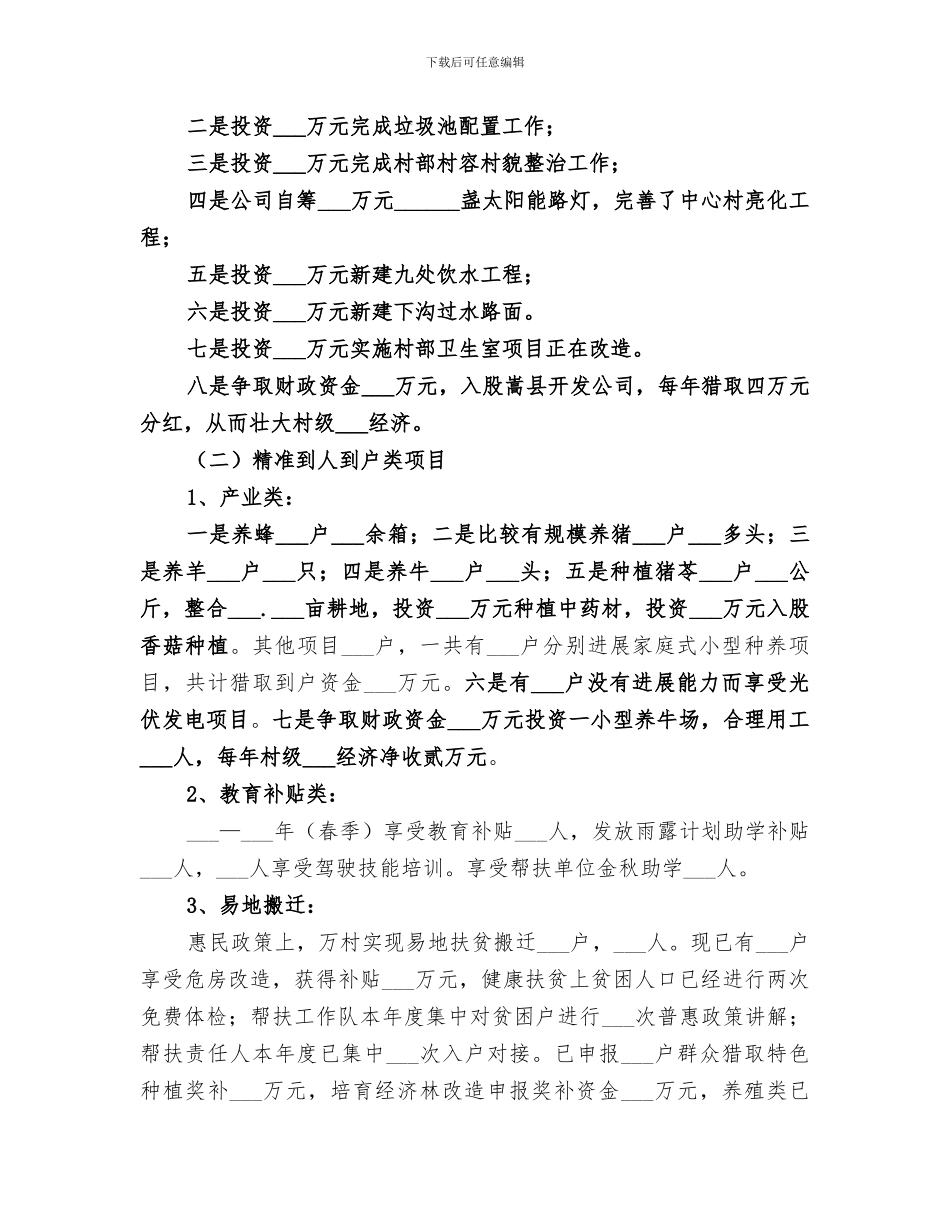 公司2024年至2024年精准扶贫工作总结_第3页