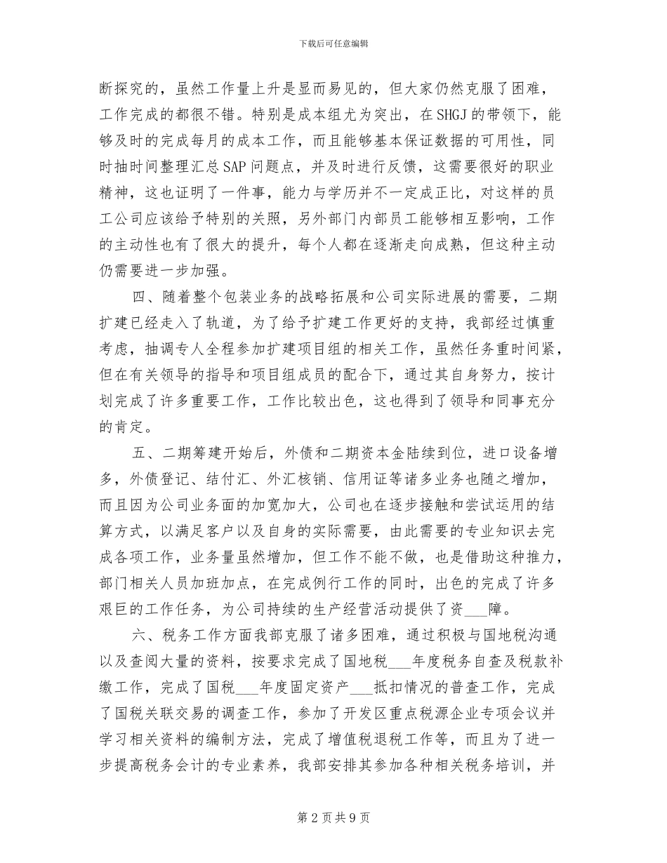 公司2024年财务年底工作总结范文_第2页