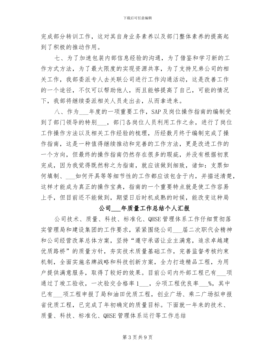 公司2024年财务年底工作总结范文_第3页