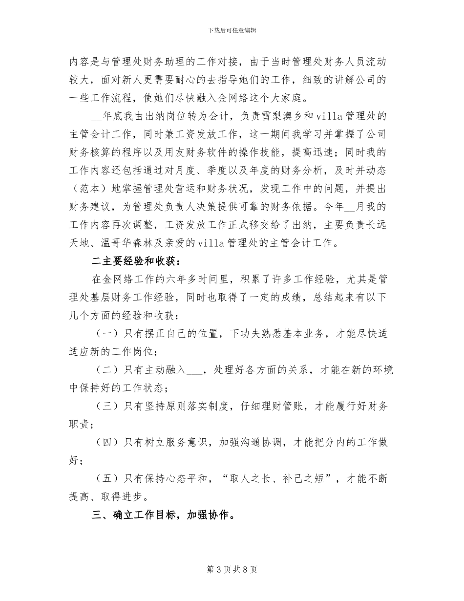 公司2024年财务总结工作_第3页