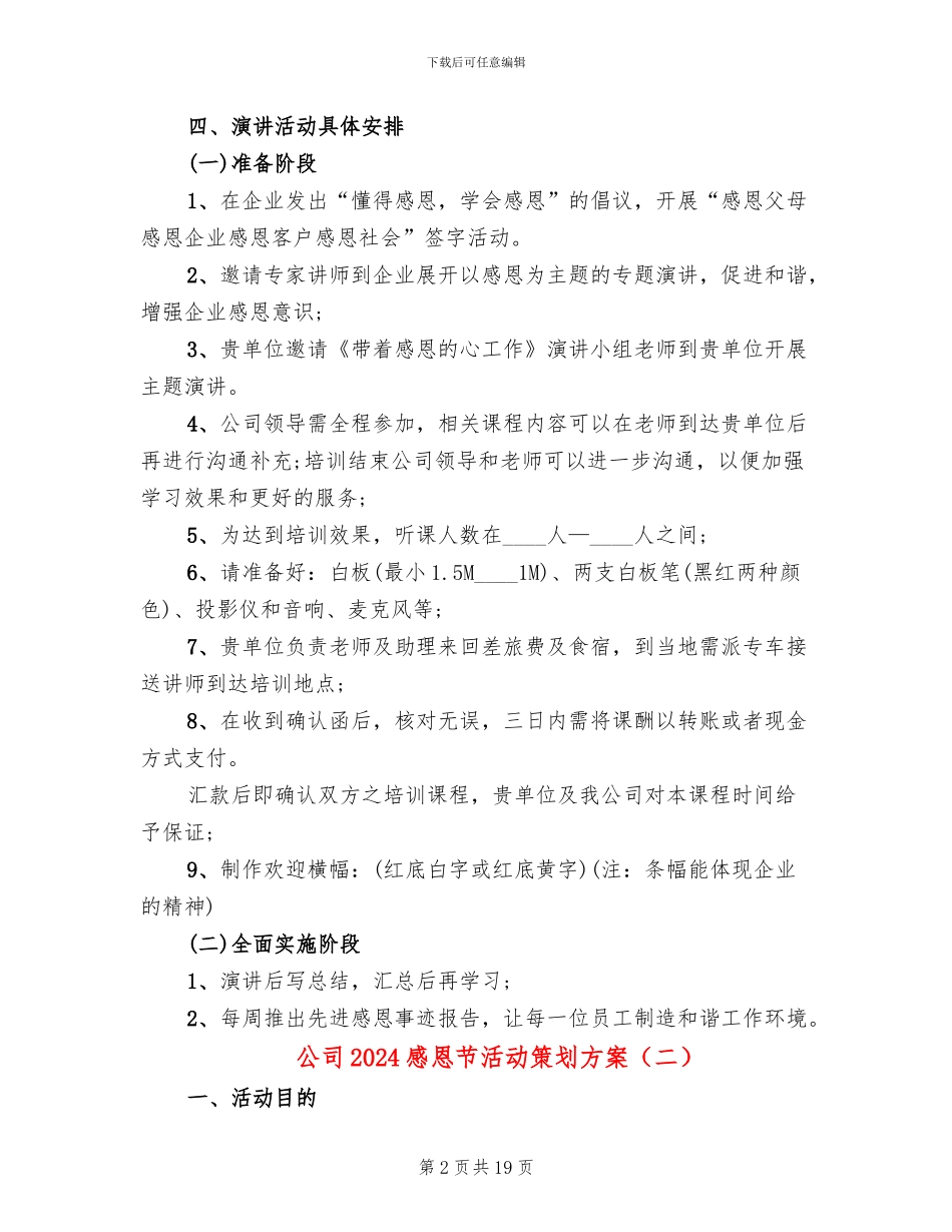 公司2024感恩节活动策划方案_第2页