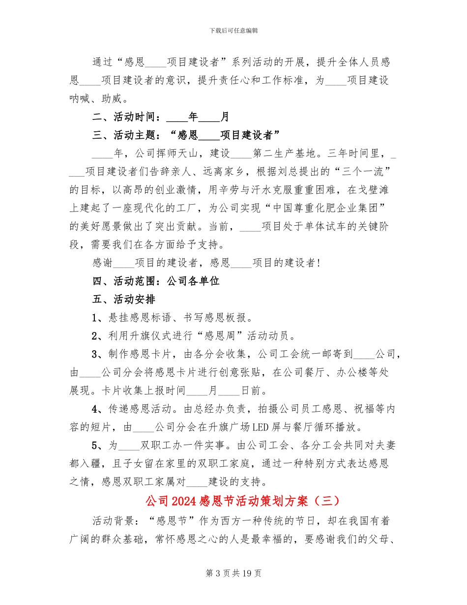 公司2024感恩节活动策划方案_第3页