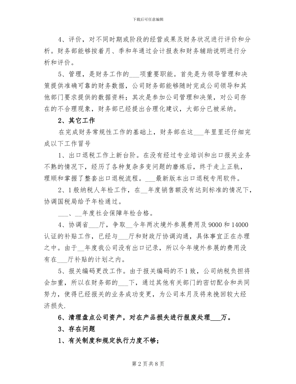 公司2024财务小结汇报_第2页