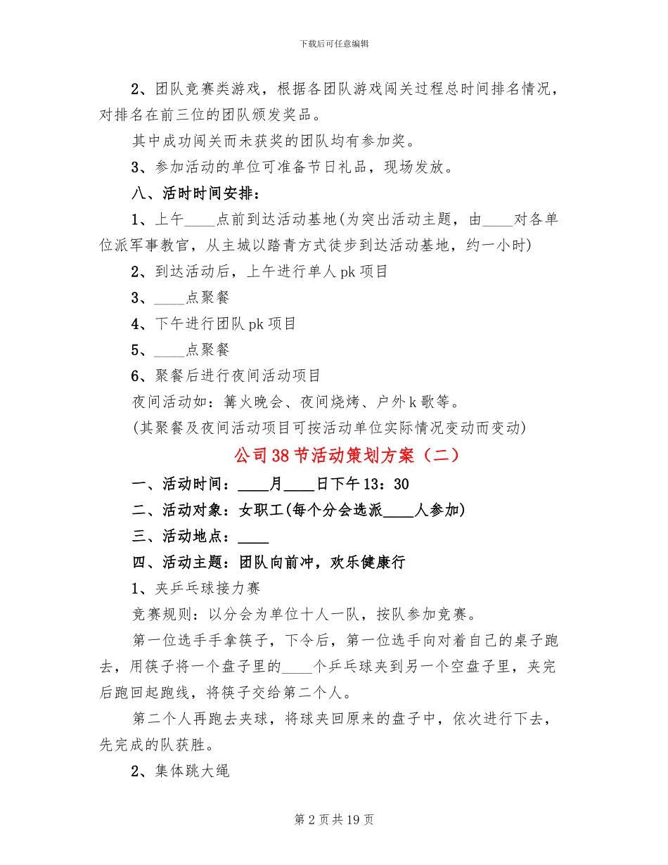 公司38节活动策划方案_第2页