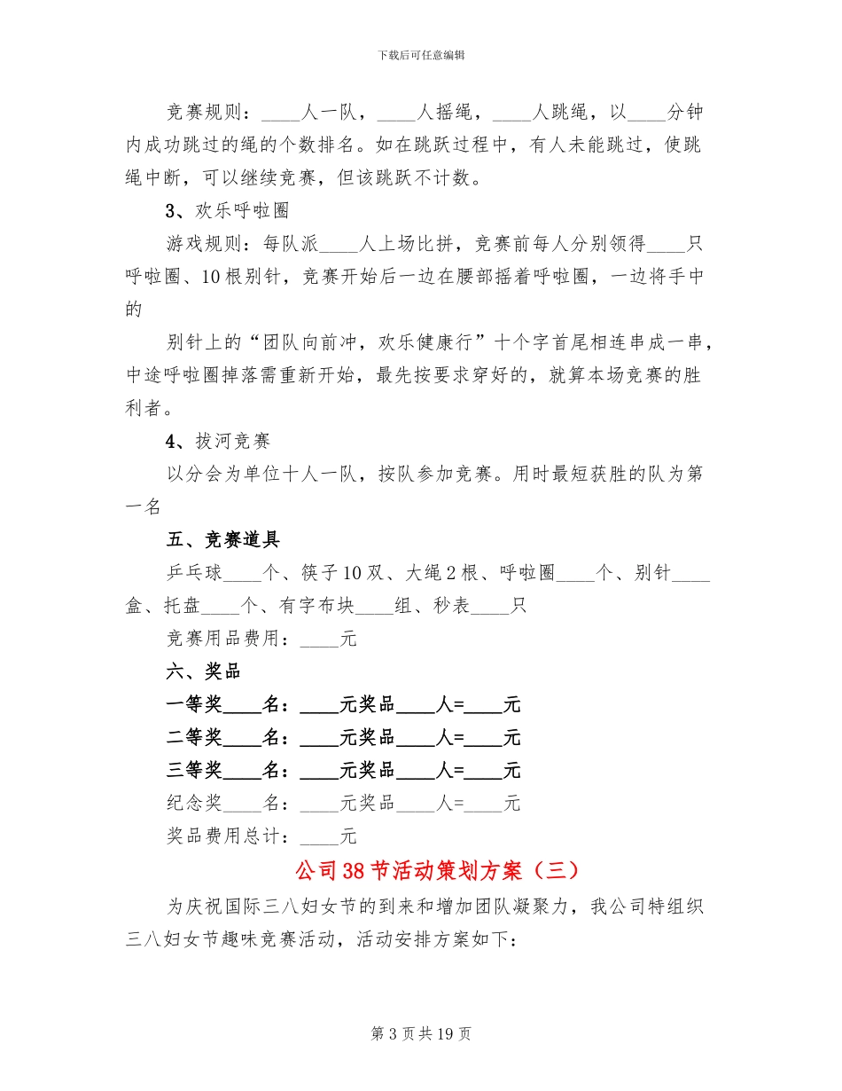 公司38节活动策划方案_第3页