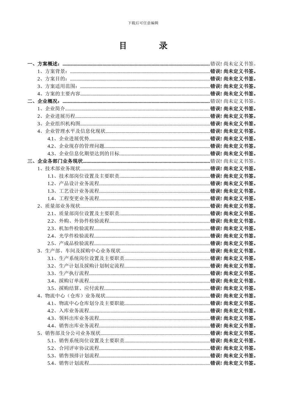 公司ERP系统实施的规划_第2页