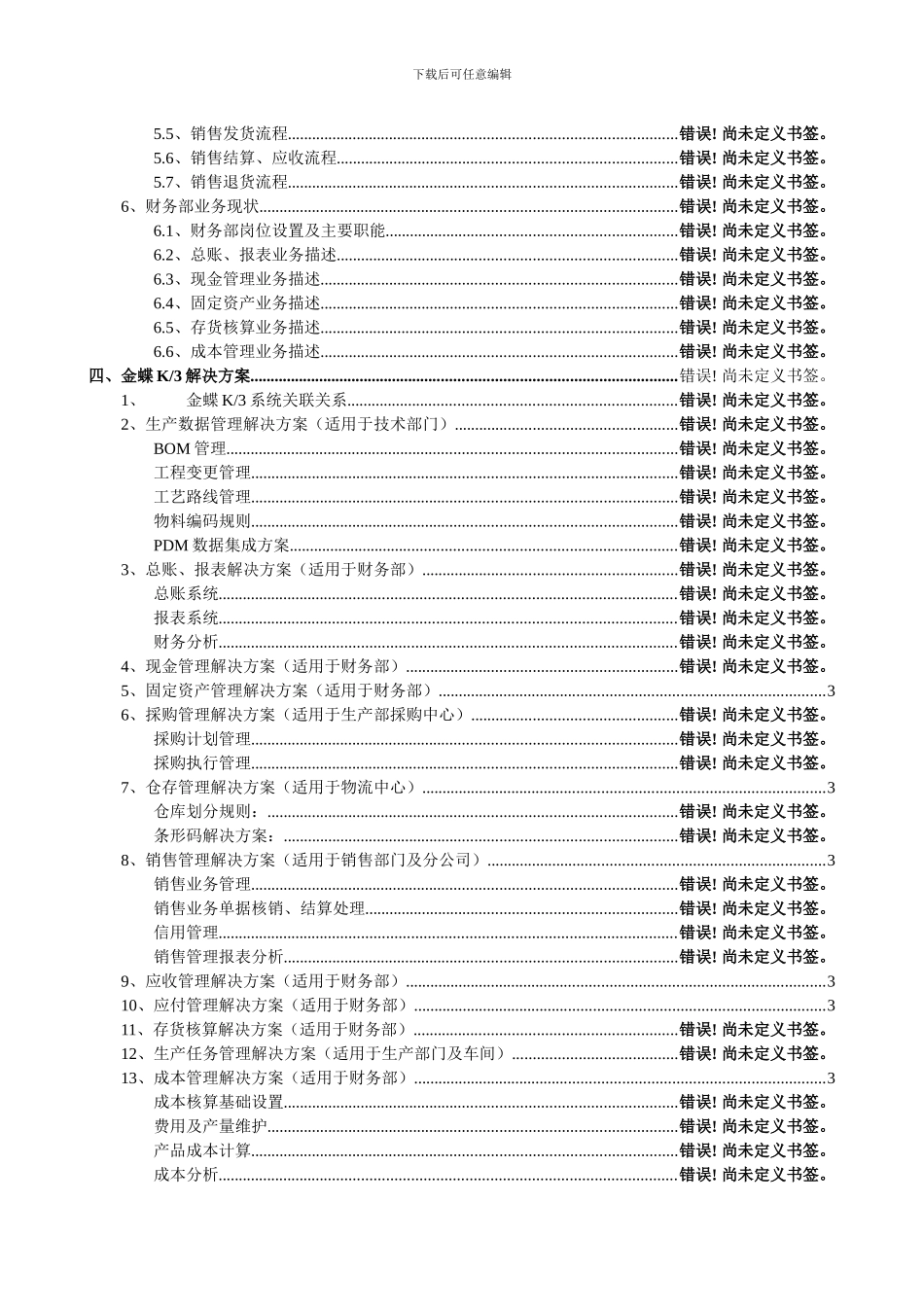 公司ERP系统实施的规划_第3页