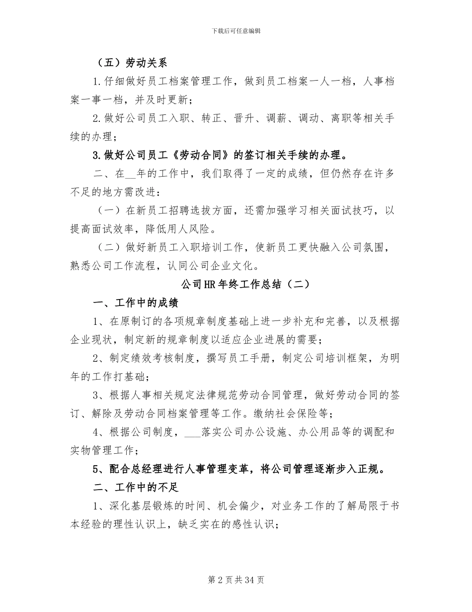 公司HR年终工作总结2024年_第2页