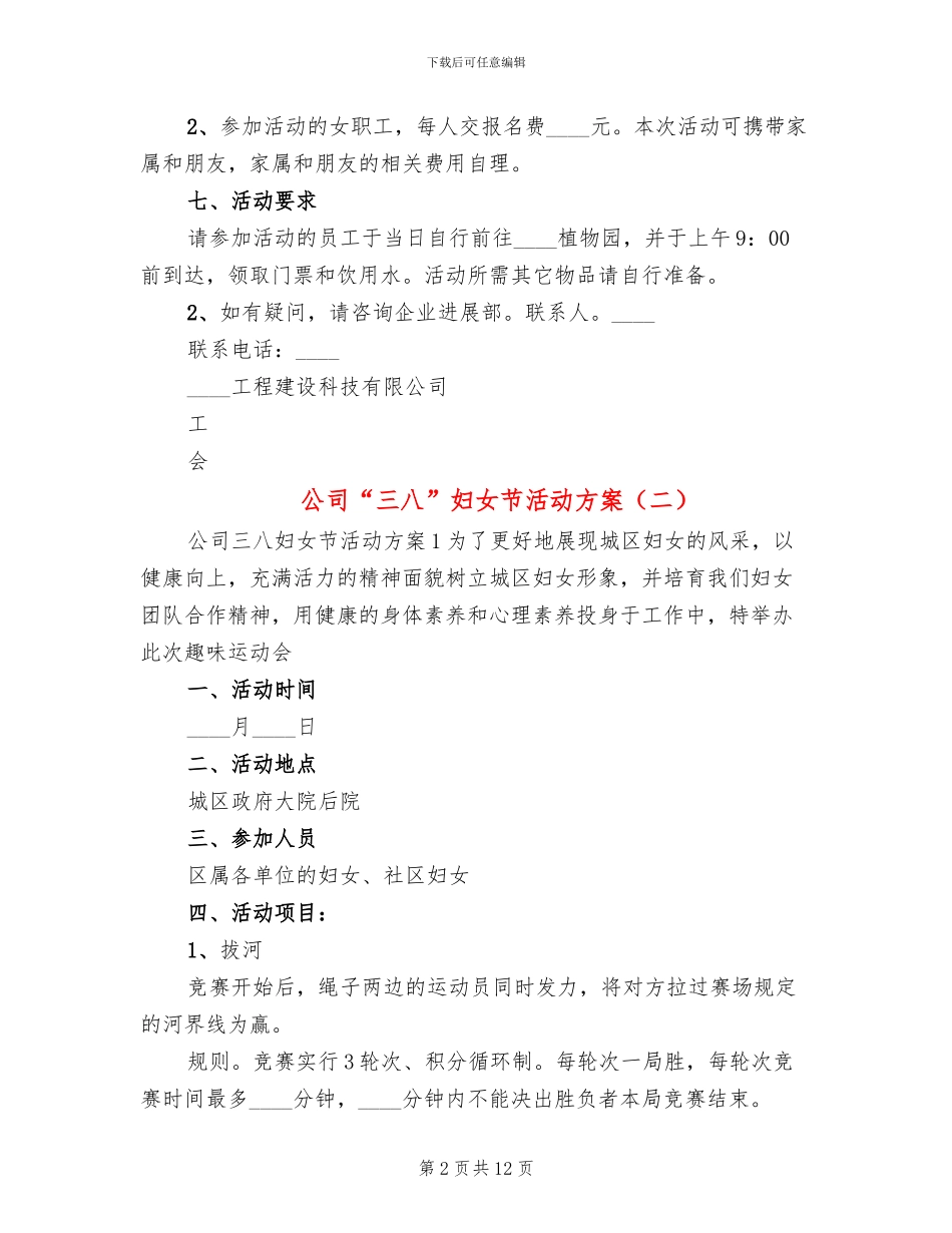 公司“三八”妇女节活动方案_第2页
