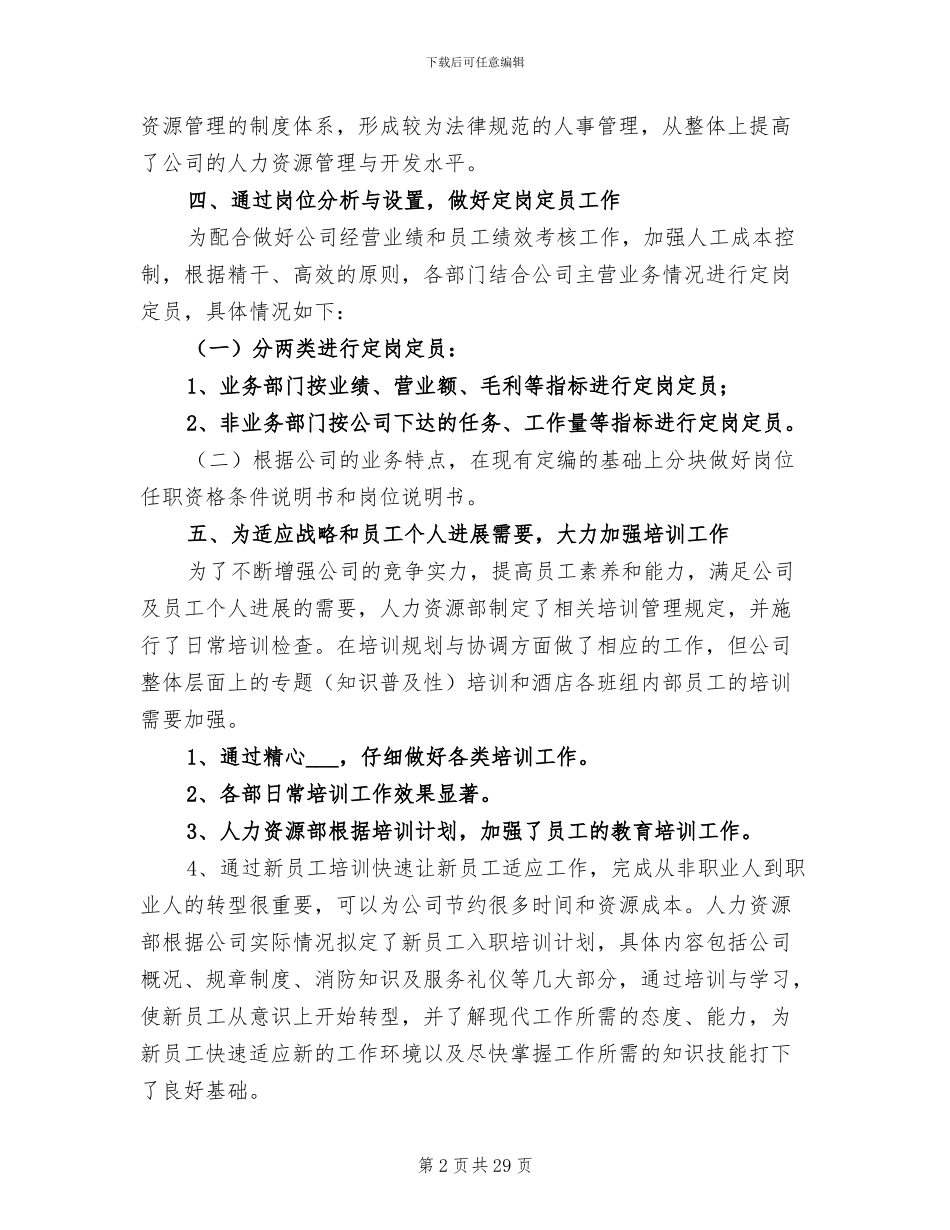 公司HR年终工作总结2024年范文_第2页