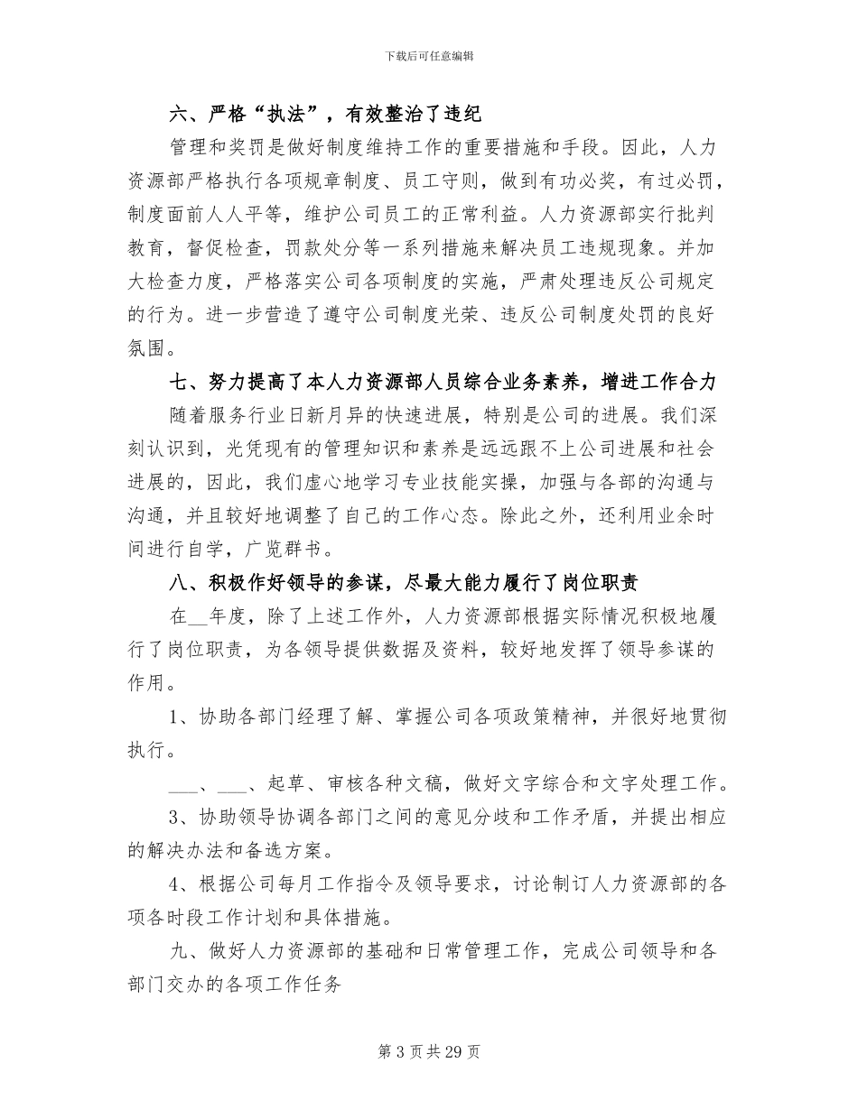 公司HR年终工作总结2024年范文_第3页