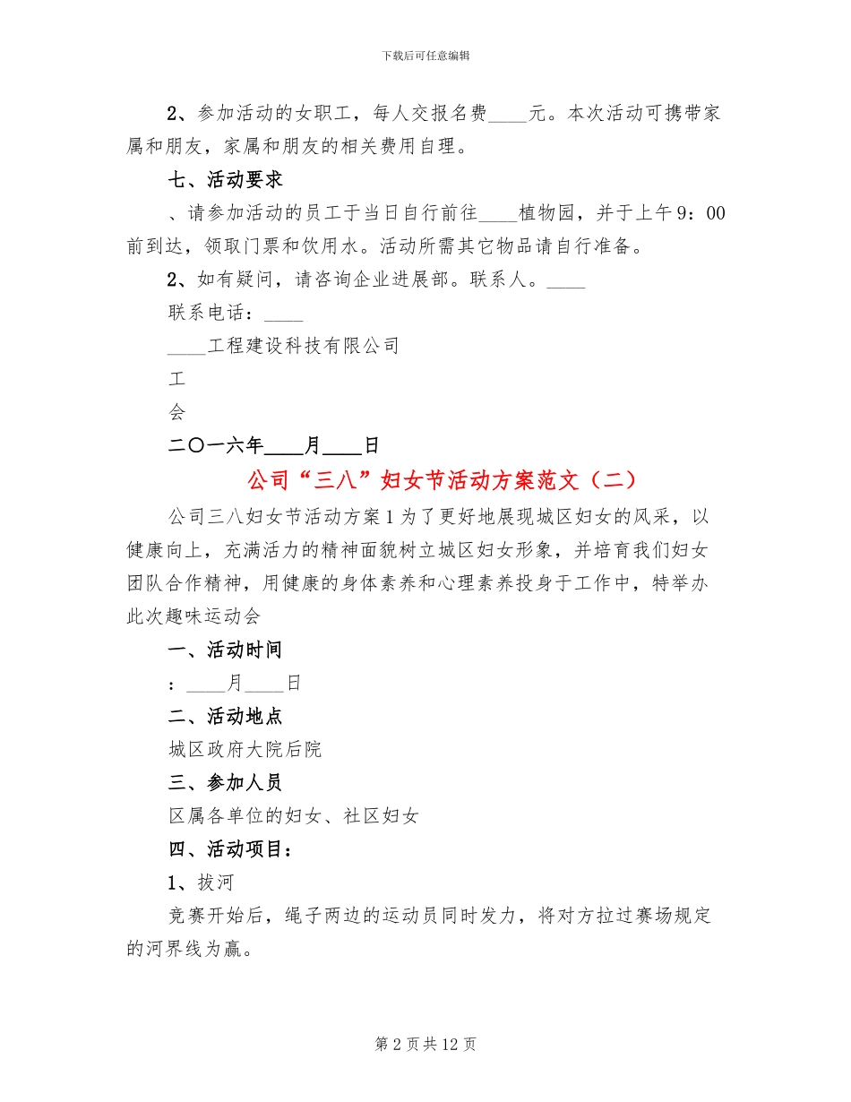 公司“三八”妇女节活动方案范文_第2页