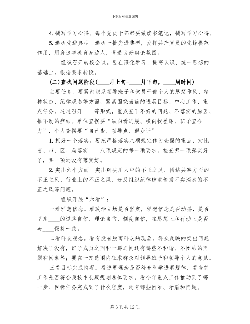 公司“三转”学习讨论活动方案参考范文(3篇)_第3页