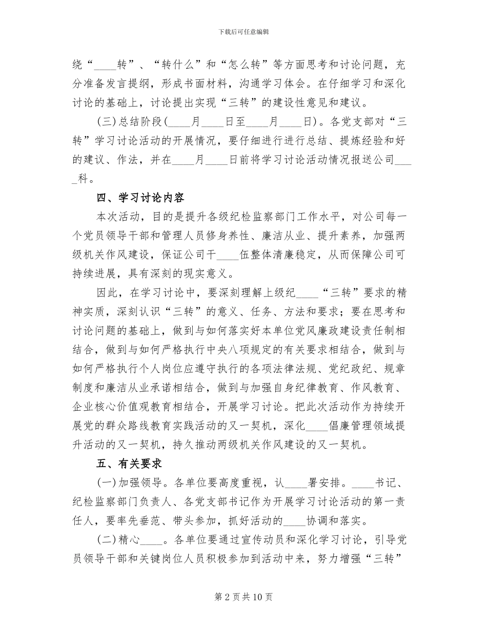 公司“三转”学习讨论活动方案_第2页