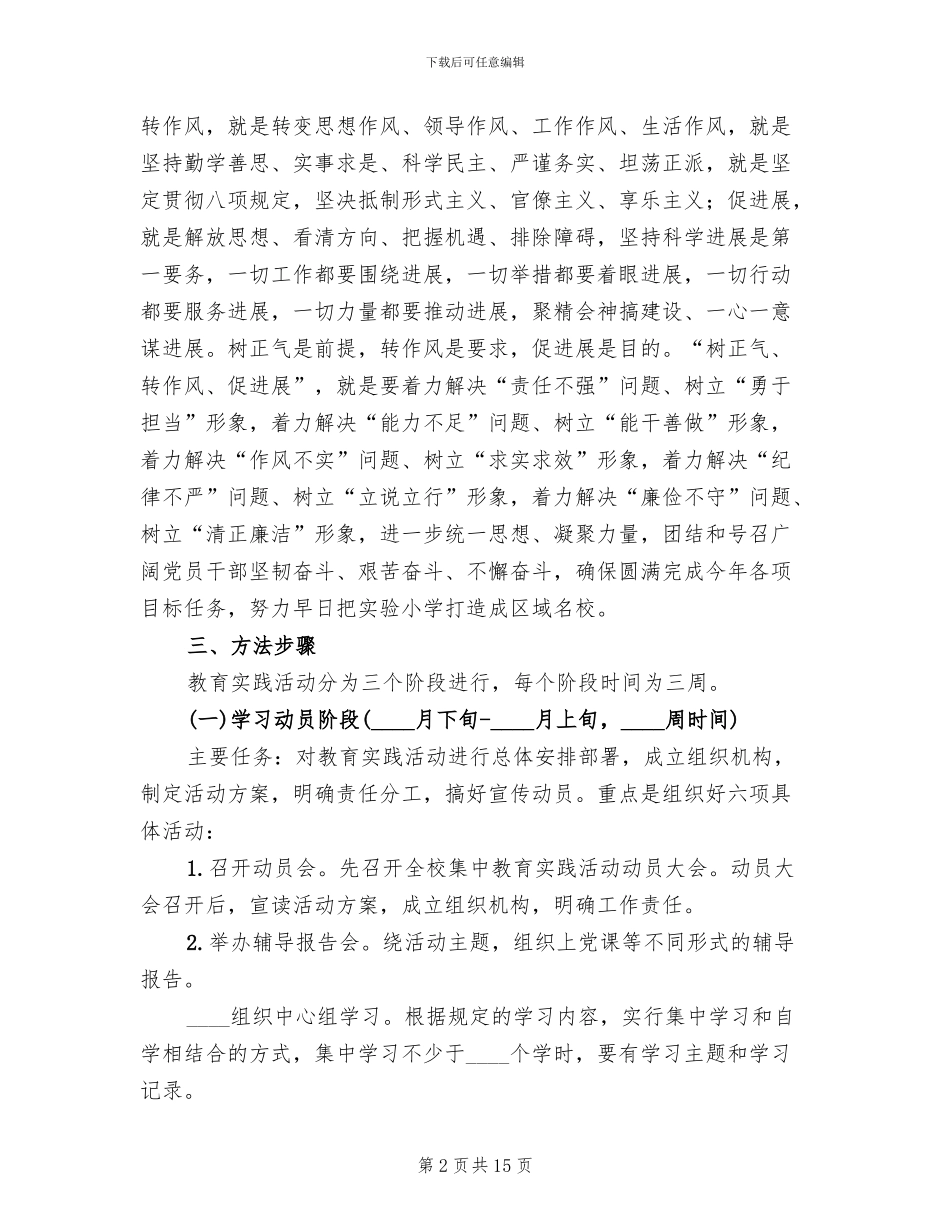 公司“三转”学习讨论活动方案参考范文_第2页