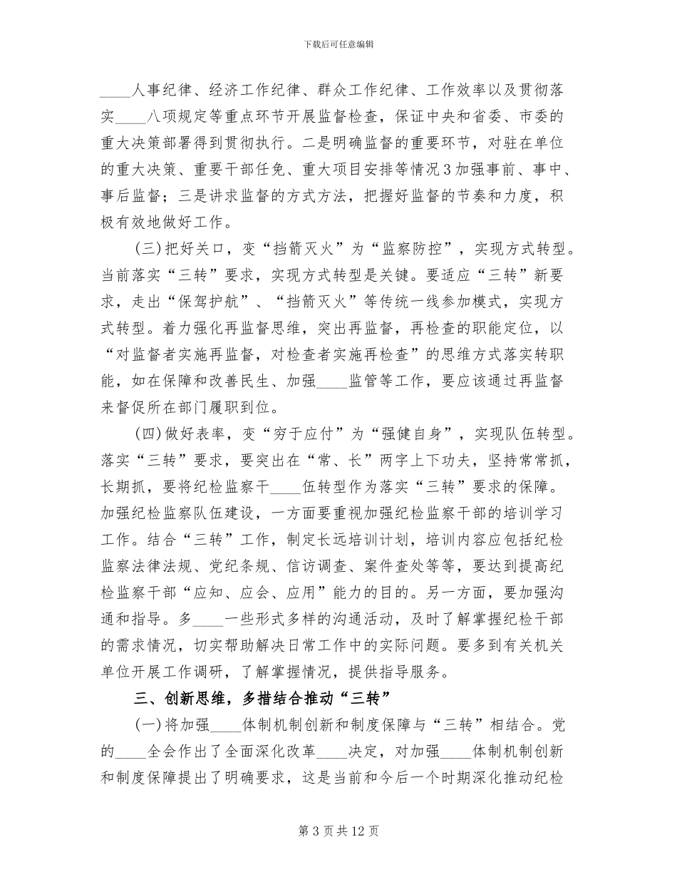 公司“三转”学习讨论活动方案模板_第3页