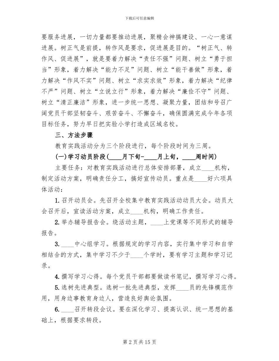 公司“三转”学习讨论活动方案范文_第2页