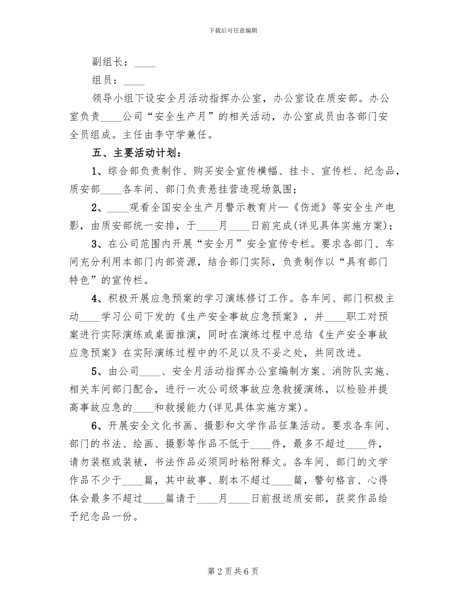 公司“安全生产月”活动方案_第2页